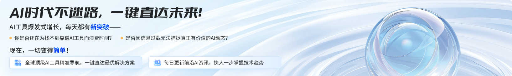 数智AI | 最前沿的人工智能工具导航