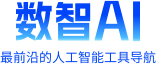 数智AI | 最前沿的人工智能工具导航