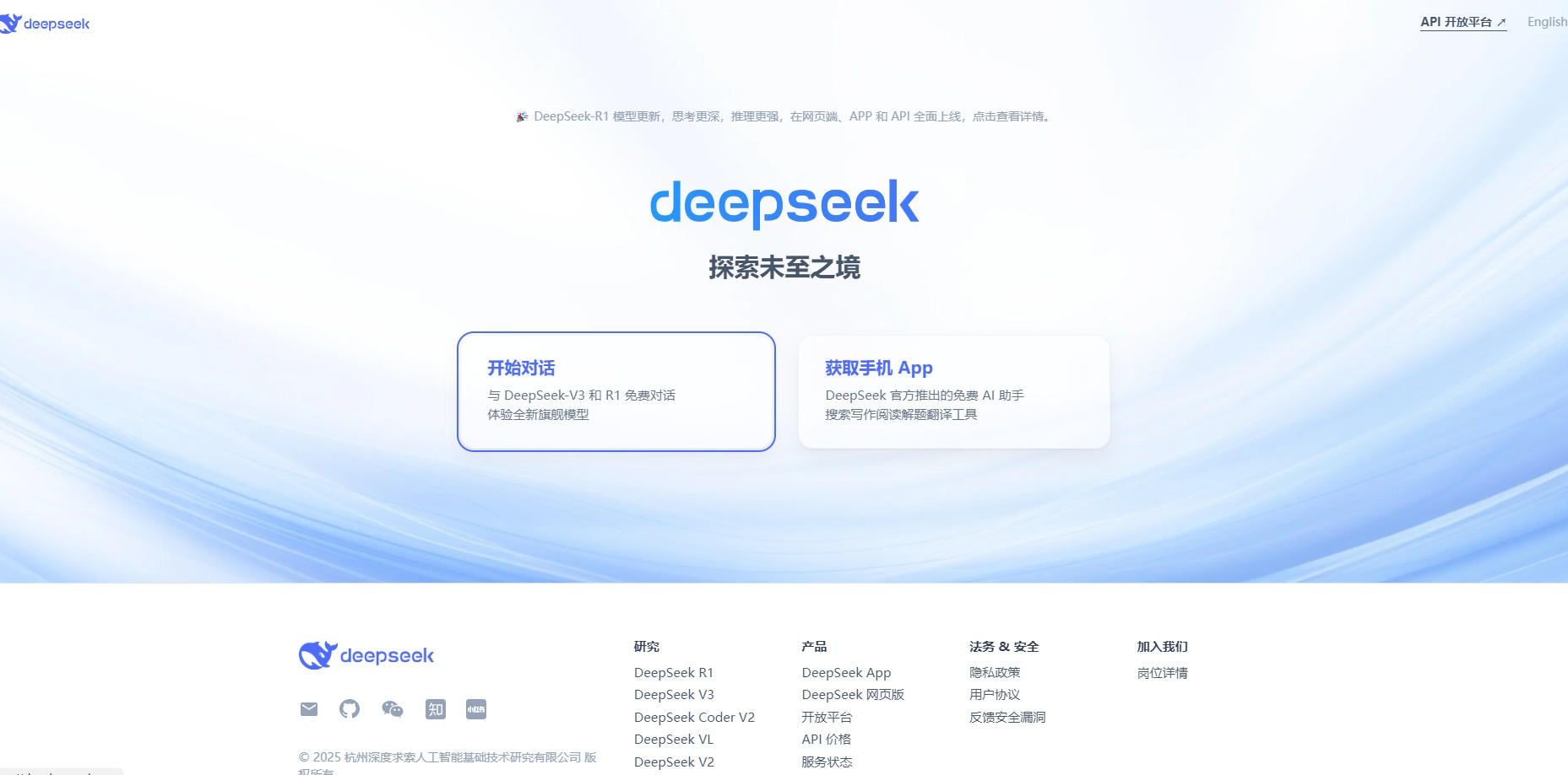 DeepSeek（深度求索） 是杭州深度求索公司发布的一款高性能大模型。核心产品 DeepSeek-V3 是一款强大的通用大语言模型，支持128K长文本处理，具备优秀的代码、数学及逻辑推理能力，可免费使用。