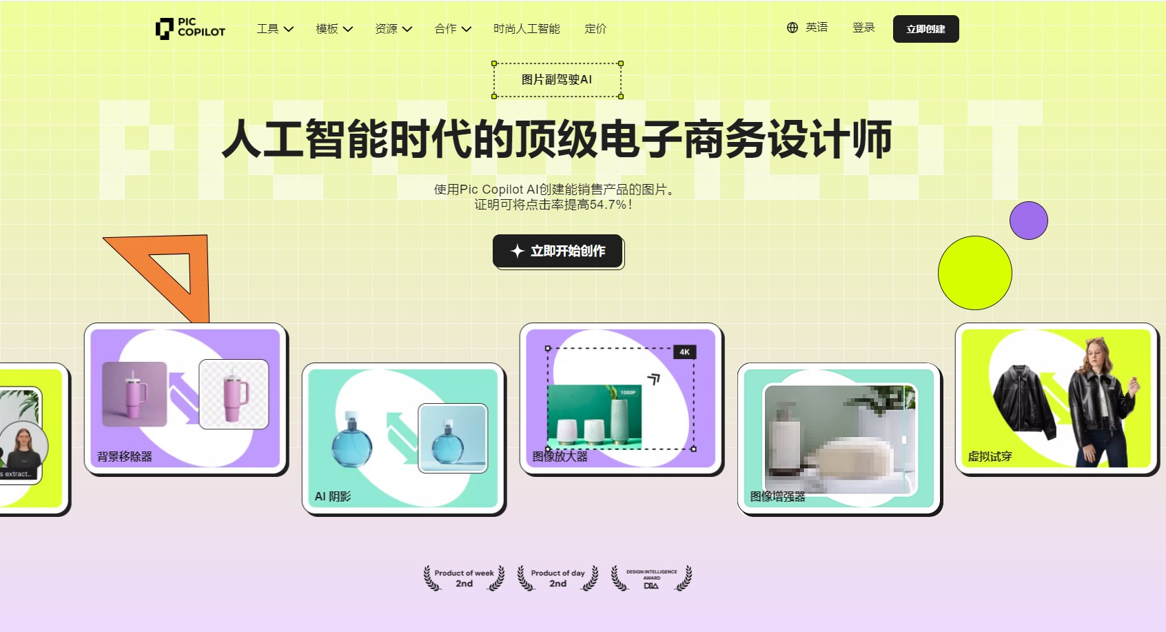 Pic Copilot是一款专为电商设计的AI工具,提供AI时尚模特、虚拟试穿、背景去除等功能,帮助商家快速生成高质量产品图片,提升点击率和转化率。