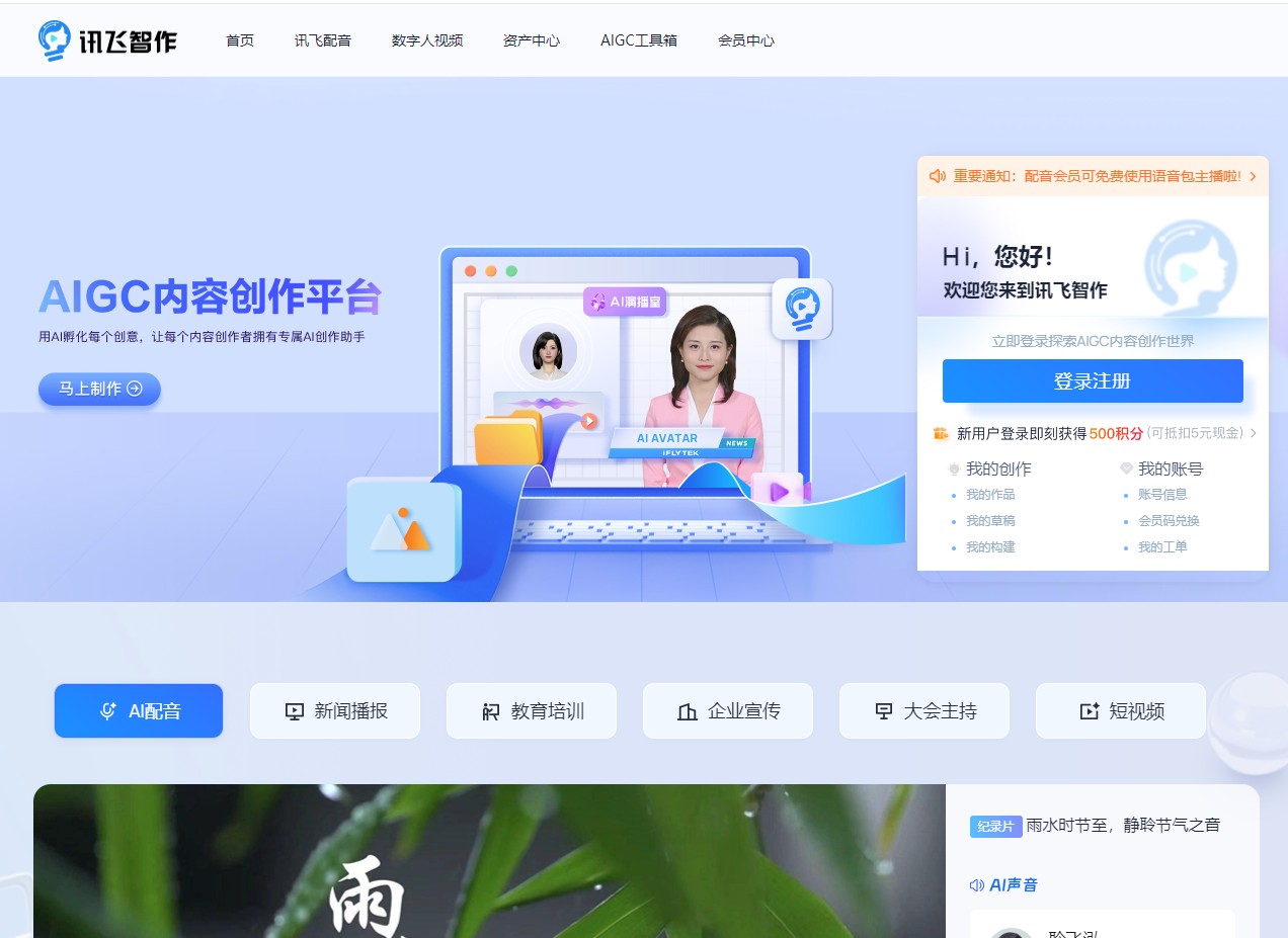 讯飞智作是一款功能强大的AI虚拟数字人视频制作工具,支持一键创作口播视频、文字转视频及数字分身定制。提供多语种、多情感的音库选择,覆盖不同风格和场景,帮助用户高效完成音视频作品创作。