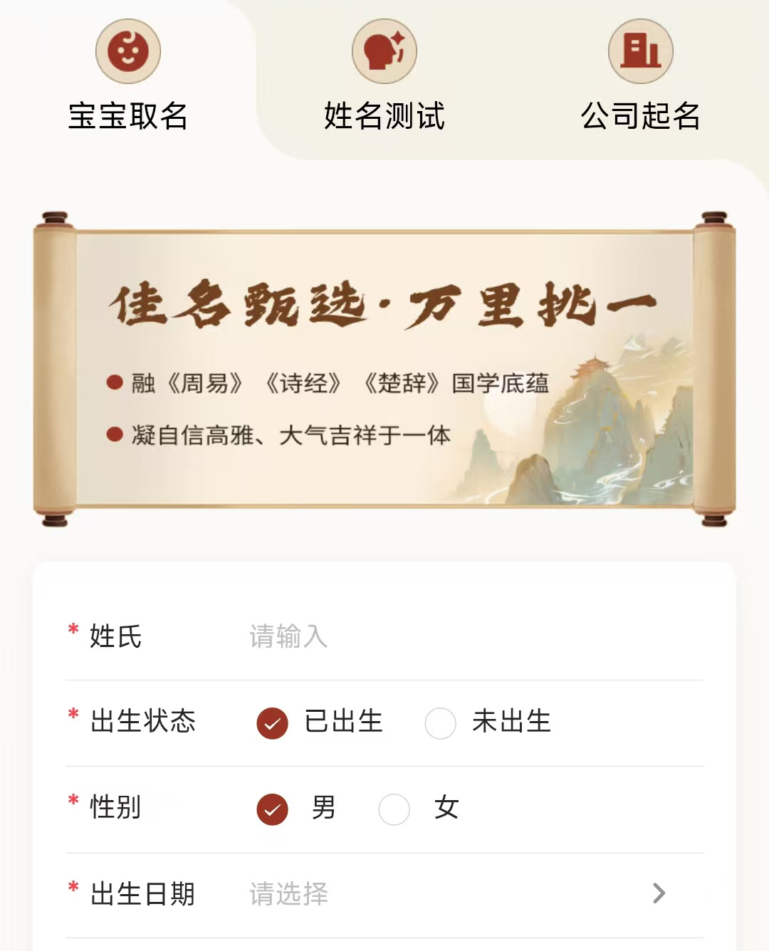 AI起名是一个专业给宝宝起名、成人改名、测名字的网站,通过对生辰、姓名学,生肖,星座、音形义等复杂的分析,并结合国学文化、周易、心理暗示等知识,反复筛选,综合平衡,最终给出一个吉祥的好名!