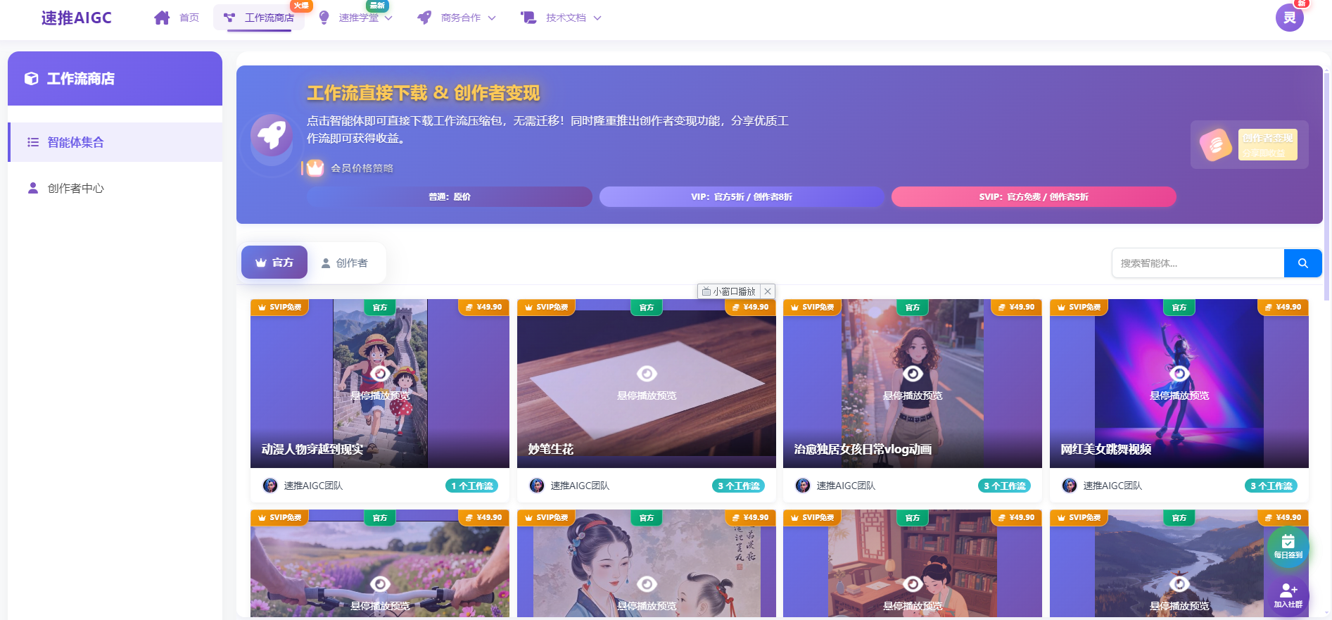 速推AIGC是一款高效智能的内容创作助手,帮助用户快速生成各类文案、文章和营销内容,提升内容生产效率和质量。