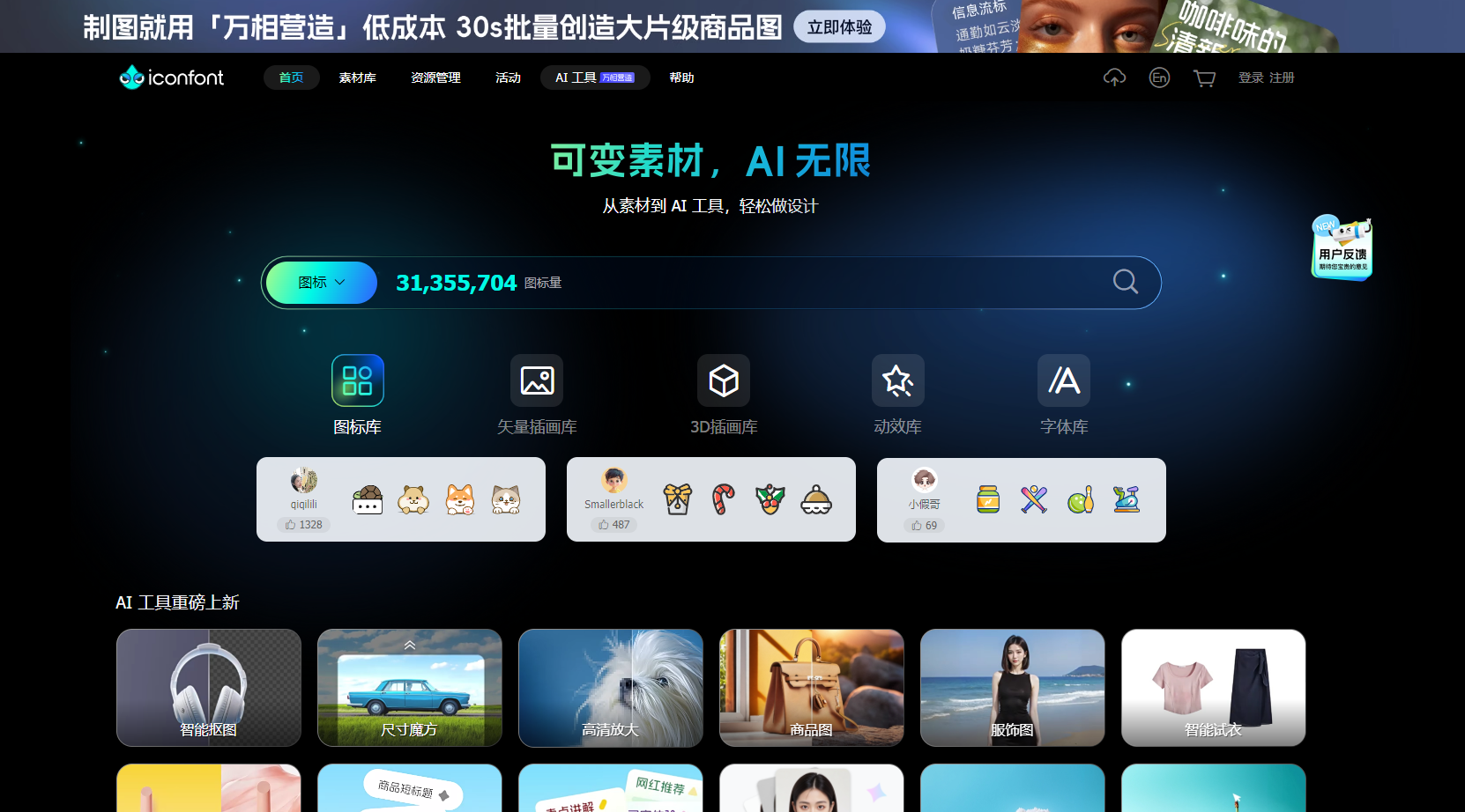 iconfont 是由阿里巴巴体验团队打造的国内功能强大且图标内容丰富的矢量图标库，提供矢量图标下载、在线存储、格式转换等功能，是设计师和前端开发者的便捷工具。