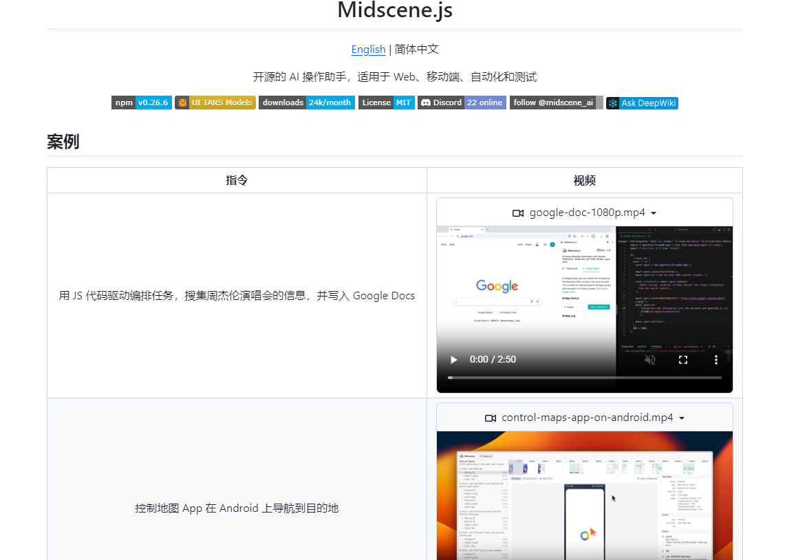 Midscene.js 是一款开源的 AI 驱动的自动化测试与操作工具,支持 Web 和 Android 平台。它提供自然语言编写自动化脚本、可视化调试报告和多模态模型集成,帮助开发者高效完成界面测试与任务编排。