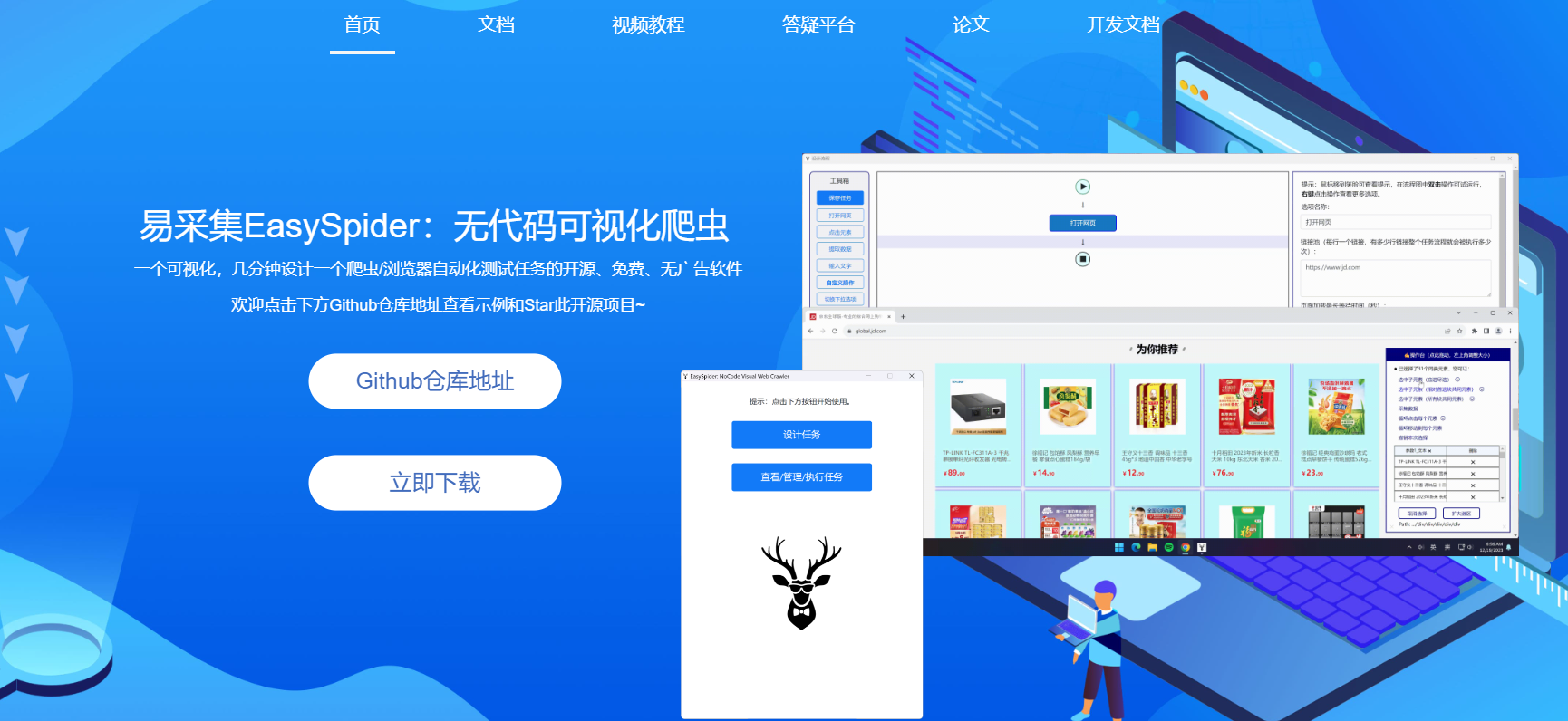 易采集EasySpider是一款开源免费的无代码可视化爬虫和浏览器自动化测试软件,支持Windows、MacOS和Linux平台,无需编程基础即可快速设计爬虫任务,适合任意人群办公使用。