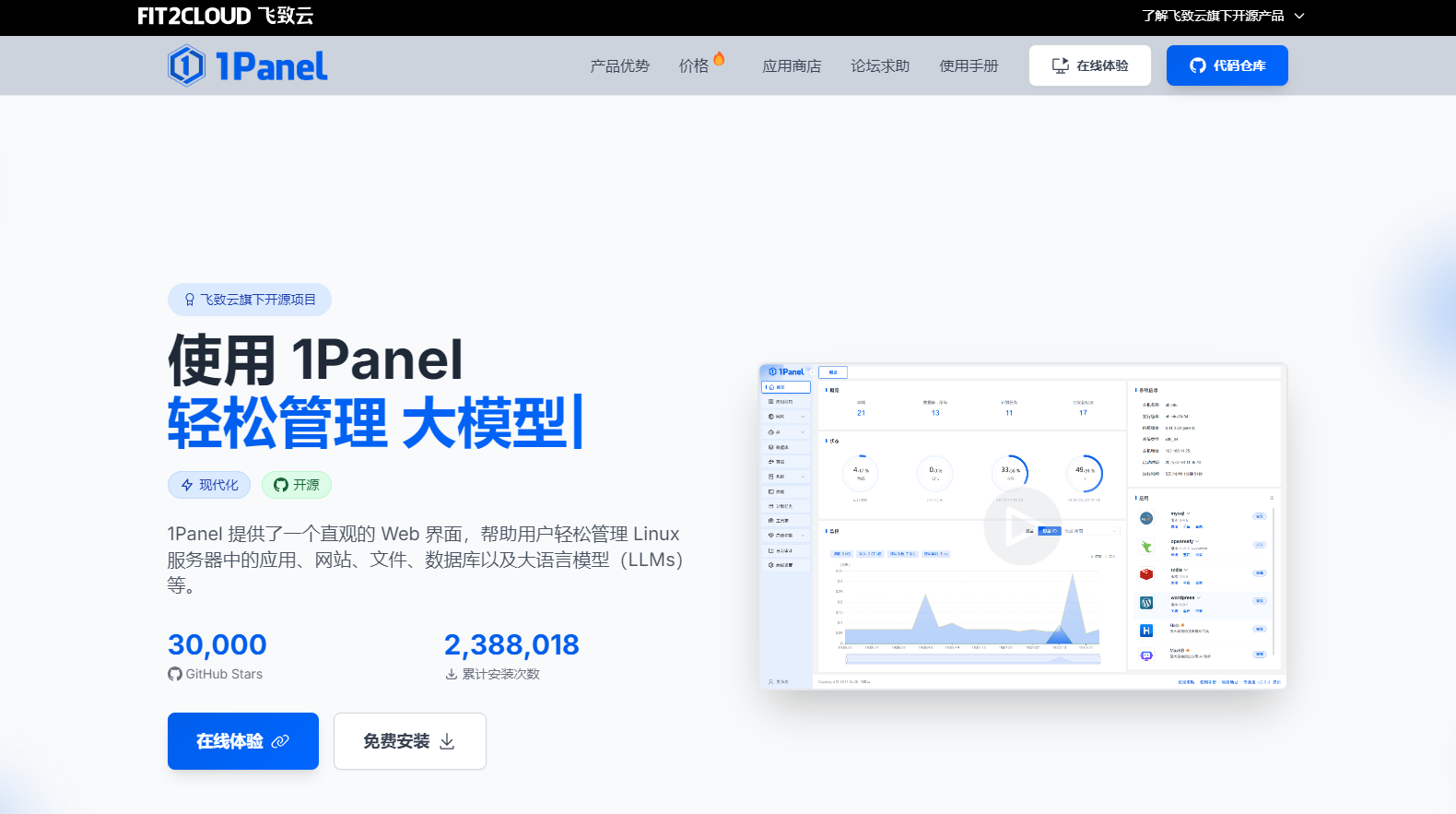 1Panel是一款现代化、开源的Linux服务器运维管理面板,提供直观的Web界面,帮助用户轻松管理应用、网站、文件、数据库及大语言模型(LLMs)。高效、安全、易用,适合各类Linux服务器运维场景。
