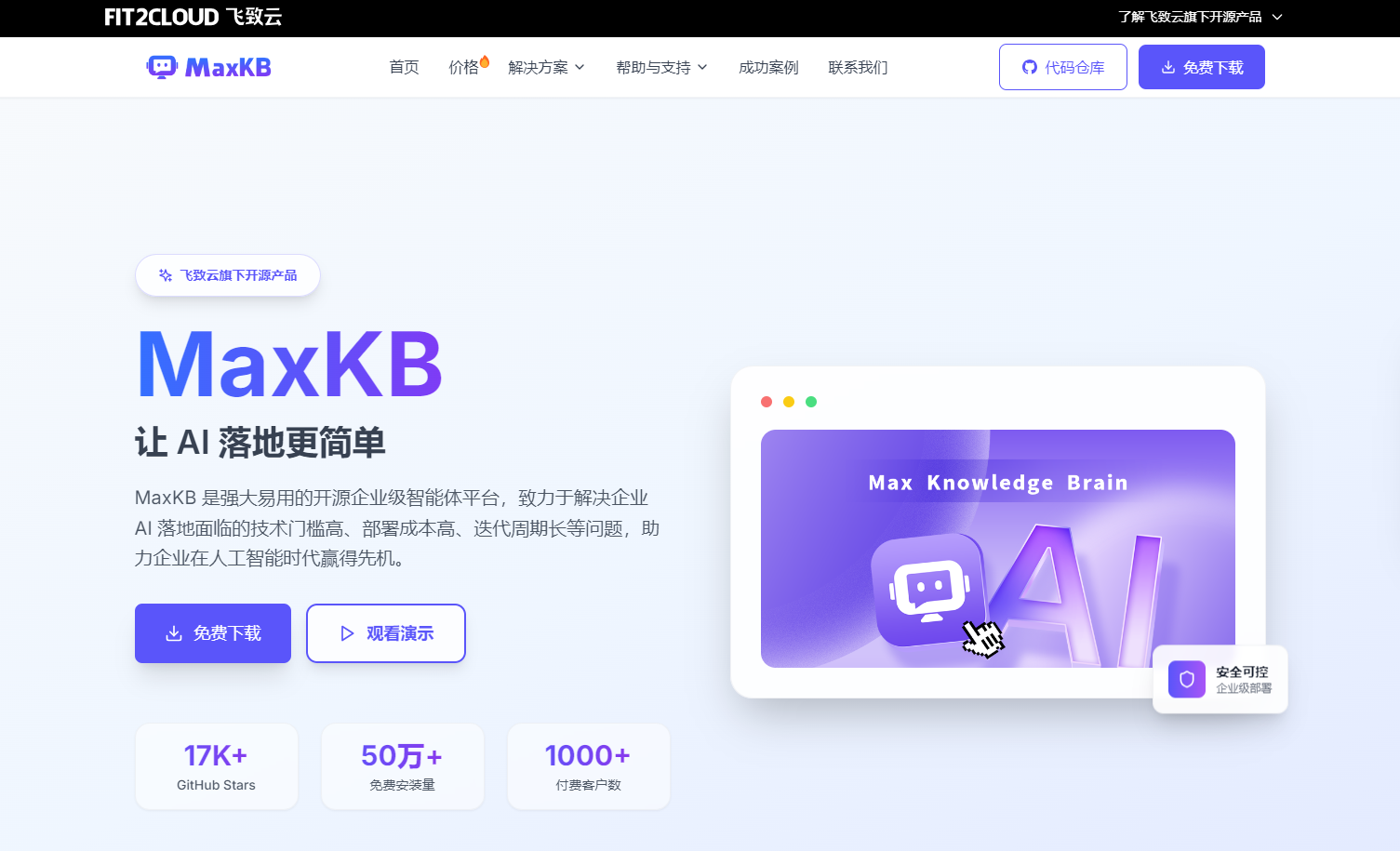 MaxKB 是一款强大易用的企业级智能体平台,专为企业提供高效的AI智能体解决方案。平台支持快速开发、部署和管理智能体,助力企业实现自动化流程和高效运营。