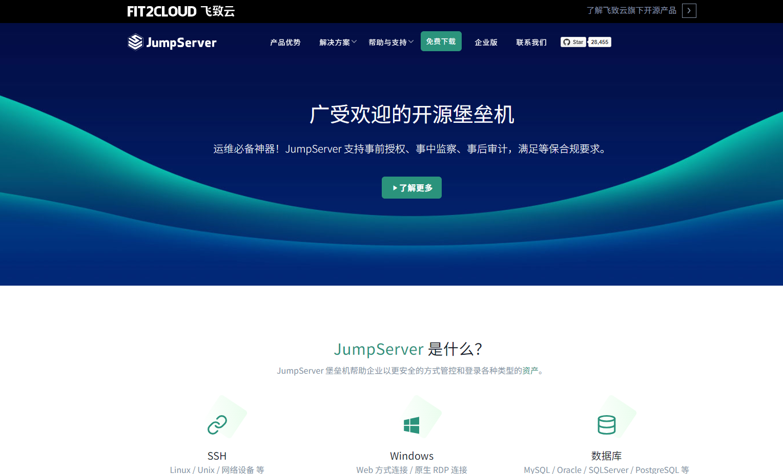 JumpServer 是一款开源的堡垒机与统一运维管理系统,为企业提供安全的远程访问和运维审计功能。支持多协议、多维度权限控制和操作审计,是IT运维安全的最佳选择。