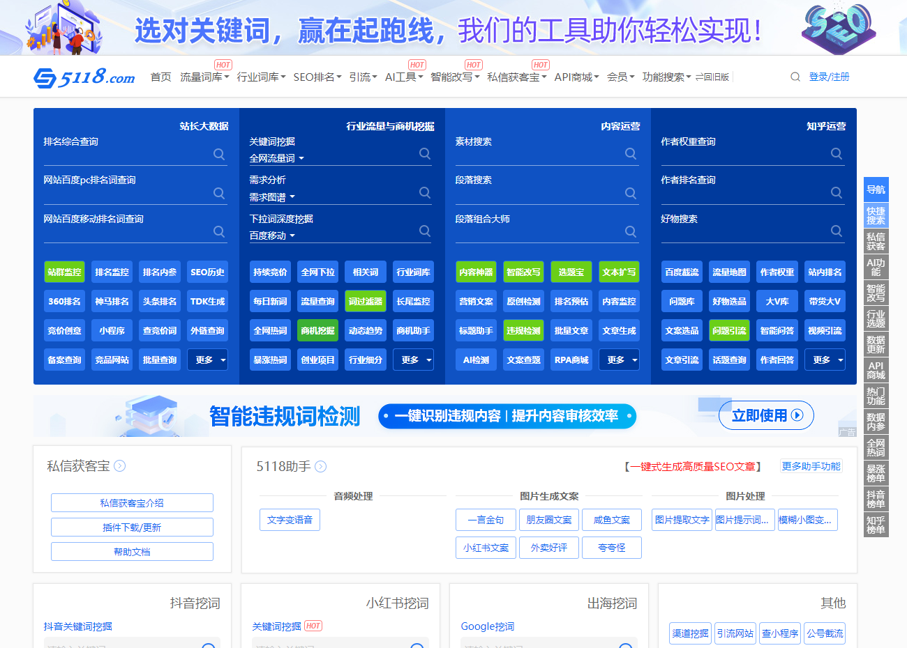 5118营销大数据是一款专业的SEO优化工具,提供长尾关键词挖掘、智能改写、行业选题等功能,帮助用户提升网站排名和内容质量。