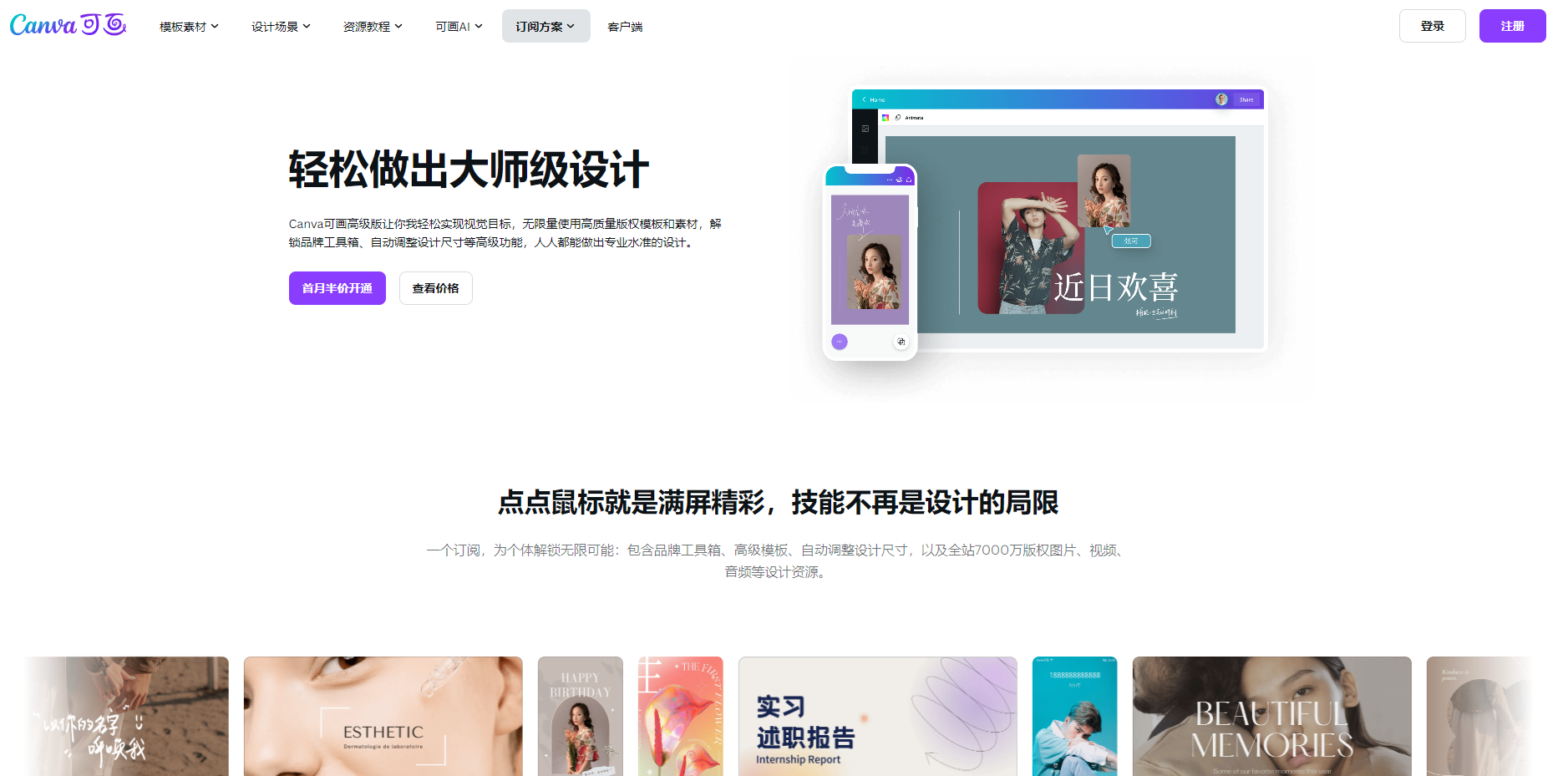 Canva可画是一款功能强大的在线平面设计工具,提供海量免费模板和AI设计辅助,无需专业设计基础即可轻松制作海报、社交媒体图片、演示文稿等各类视觉内容。