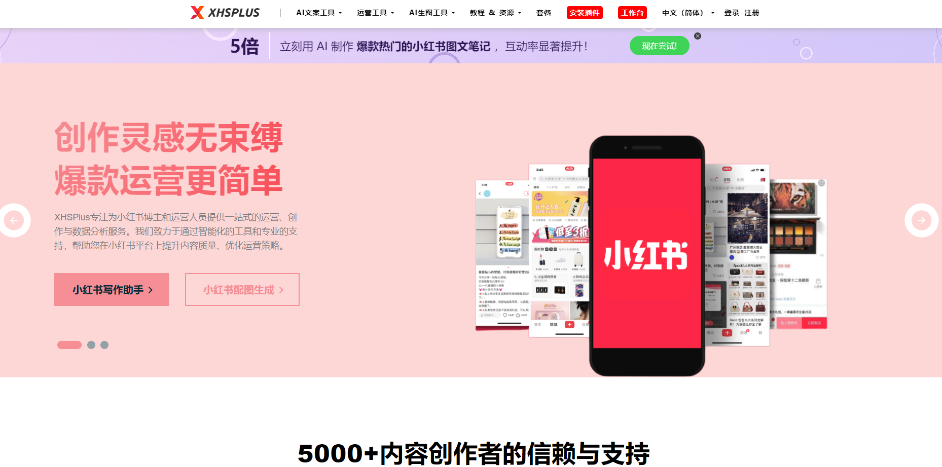 XHSPlus专注为小红书博主和运营人员提供一站式的运营、创作与数据分析服务。我们致力于通过智能化的工具和专业的支持,帮助您在小红书平台上提升内容质量、优化运营策略。