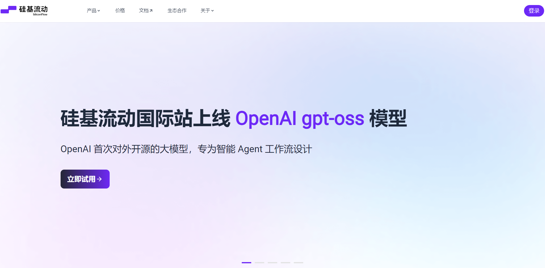 硅基流动(SiliconFlow)是一家致力于成为全球领先的AI能力提供商的技术公司,提供包括语言、语音、图片和视频处理在内的多模态模型服务,以及模型微调、推理加速和私有化部署等全场景解决方案,助力企业快速实现AI应用落地。