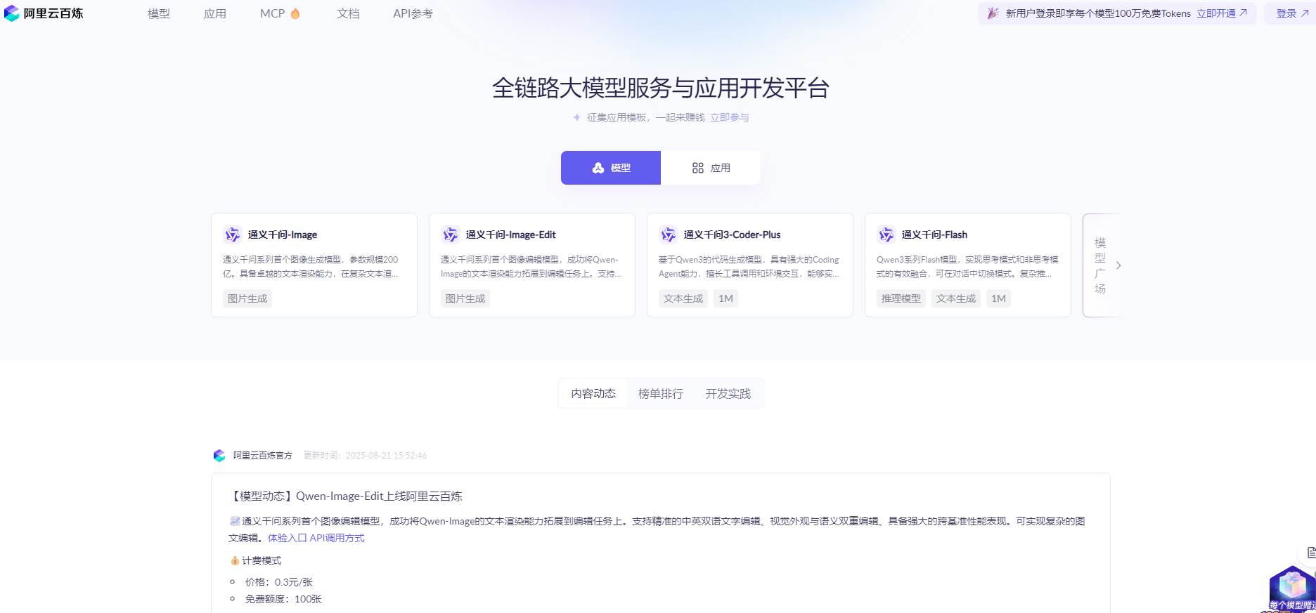 阿里云百炼是一个专业的大模型服务平台,提供强大的AI模型训练和部署能力,助力企业和开发者高效构建和优化大模型应用。