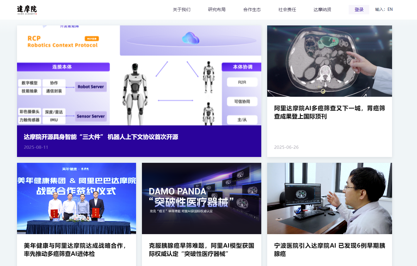 阿里巴巴达摩院(Alibaba DAMO Academy for Discovery, Adventure, Momentum and Outlook)是一家致力于探索科技未知,以人类愿景为驱动力的研究院,专注于基础科学、创新性技术和应用技术的研究。