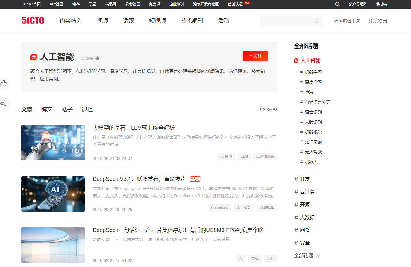 51CTO是中国知名的数字化人才学习平台和技术社区，专注于人工智能、机器学习、深度学习等领域的技术分享与学习。提供丰富的AI课程、技术文章和前沿资讯，助力技术人才成长。