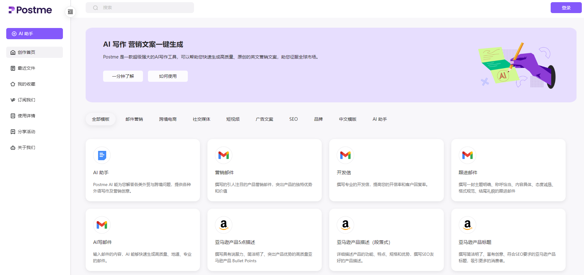 Postme是一款专为外贸人设计的AI内容生成工具,能够帮助用户快速生成高质量的外贸营销内容,提升工作效率和内容质量。无需专业技能,即可轻松创建吸引客户的内容。