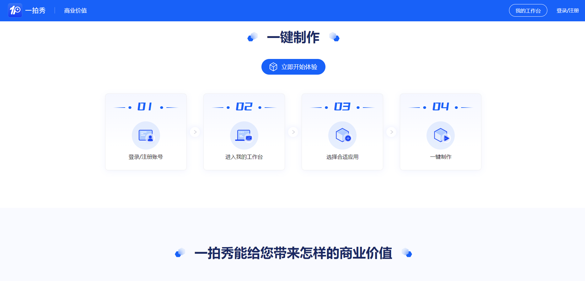 一拍秀是一款智能AI图片编辑工具,提供一键美化、滤镜效果、人像优化等功能,帮助用户轻松编辑照片,无需专业技能即可获得专业级效果。