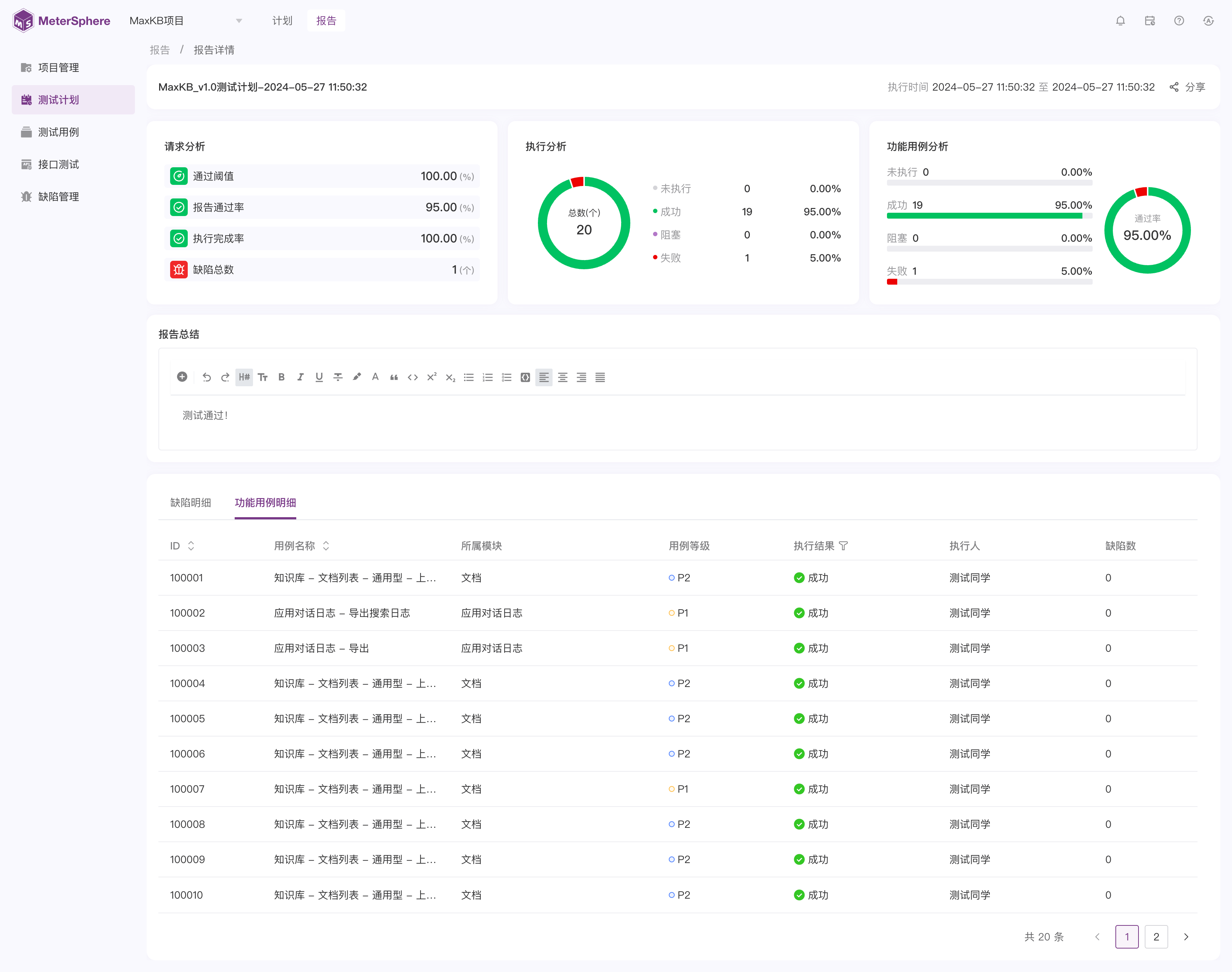 eterSphere 是新一代的开源持续测试工具,让软件测试工作更简单、更高效,不再成为持续交付的瓶颈。