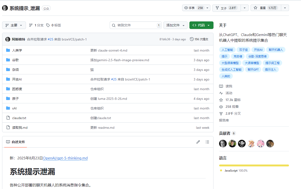 主流 AI 大模型泄露提示词-它从 ChatGPT、Claude 和 Gemini 等热门 AI 中提取了系统提示词，整合成一个大合集。