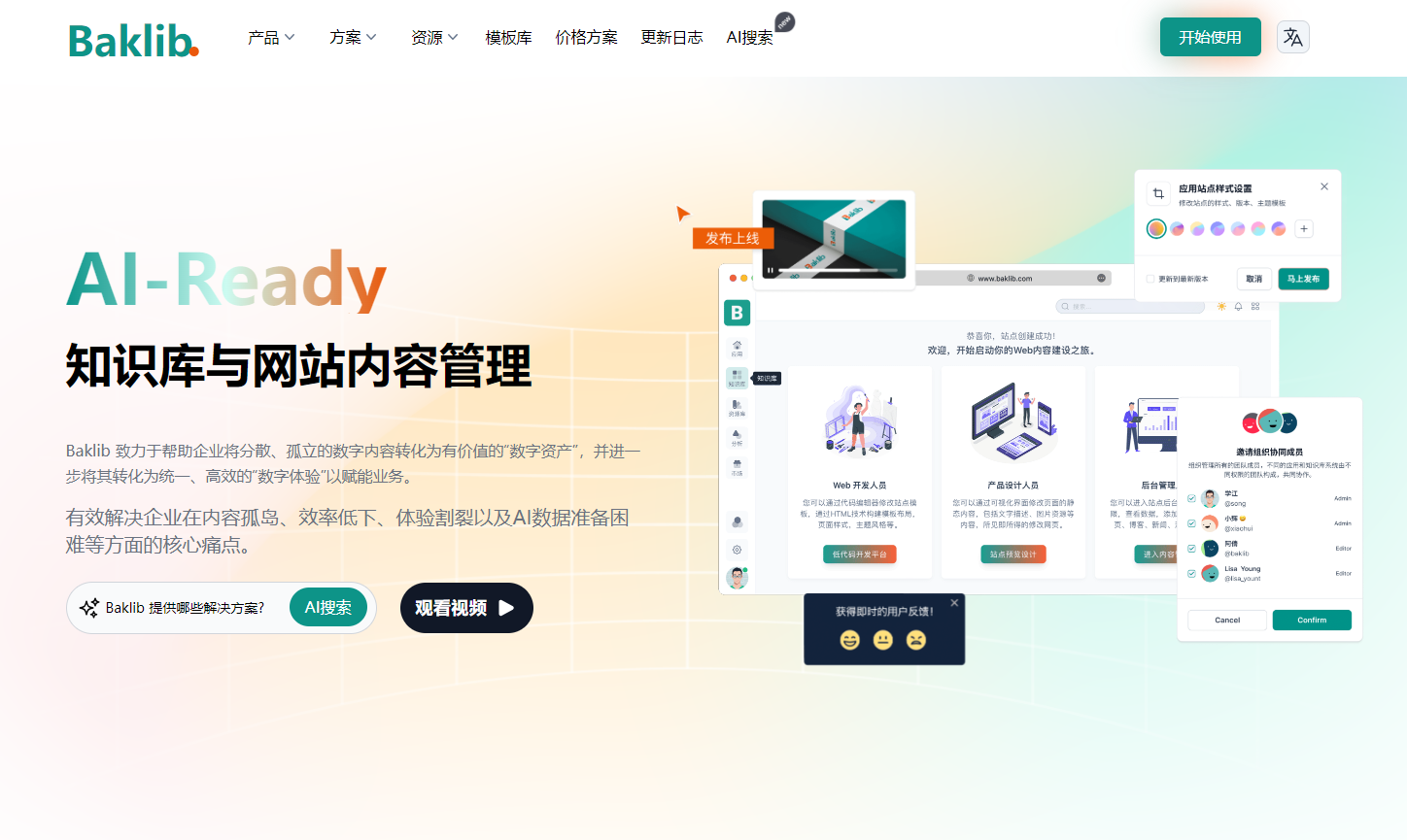 Baklib是一款AI驱动的企业级数字内容管理平台,通过资源库、知识库、应用库三层架构,帮助企业实现内容资产化管理与多场景数字体验构建,支持AI数据准备与智能搜索,是数字化转型的理想工具。
