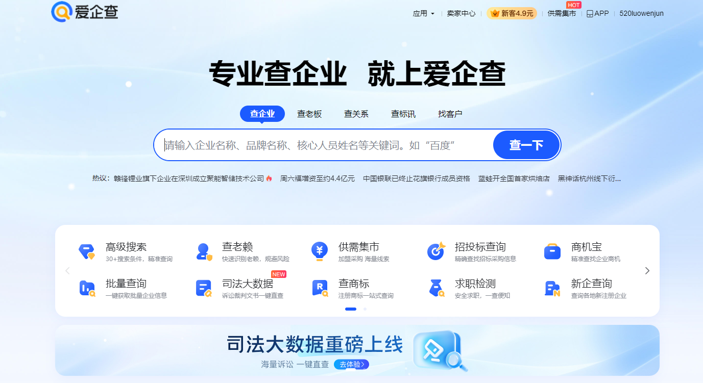 爱企查是百度旗下的企业信息查询平台,提供企业工商注册信息、经营状况、信用评价等一站式查询服务,助力商业决策与风险管控。