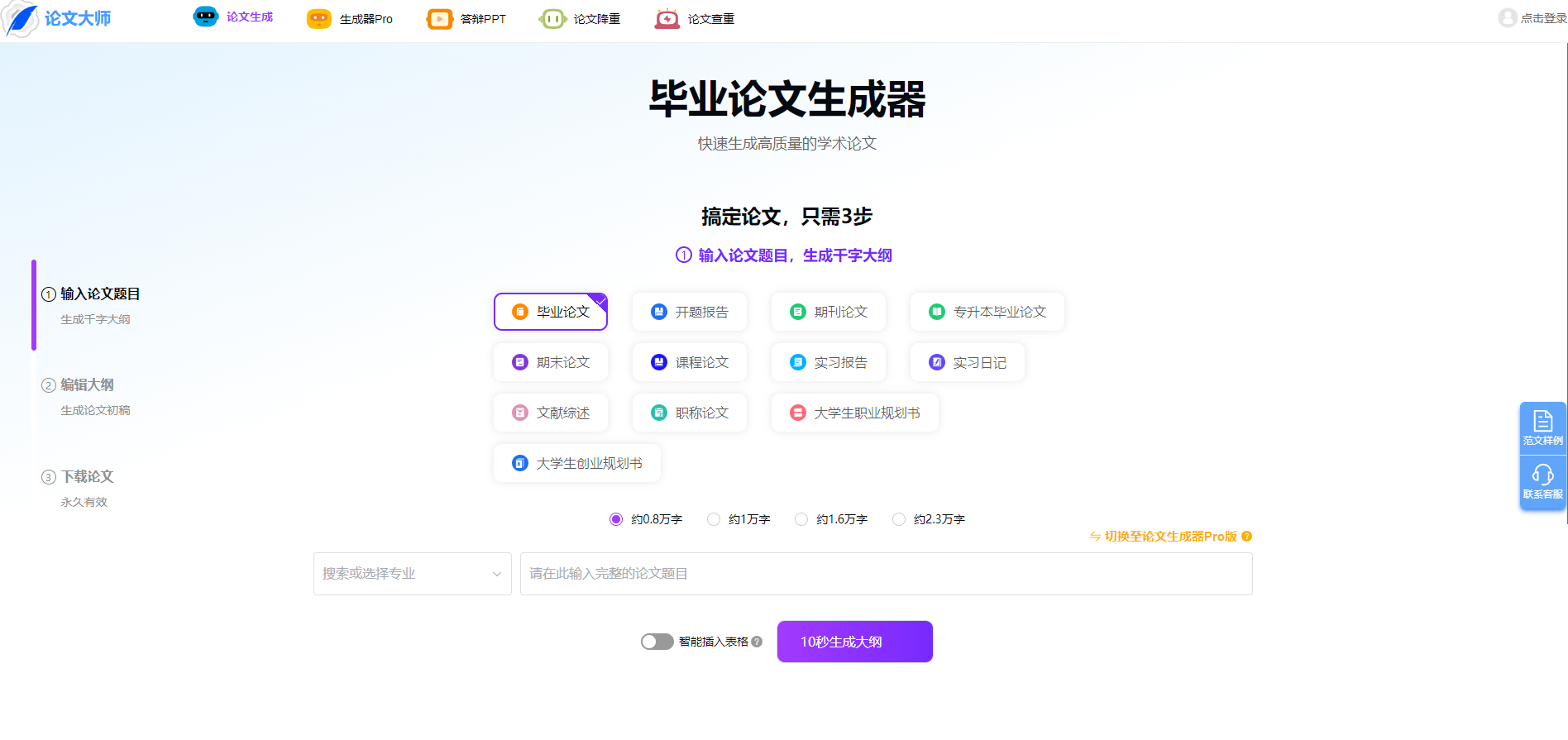 论文大师是一款基于 AI 技术的论文写作助手,能够帮助用户快速生成高质量的学术论文、研究报告等,提升写作效率与质量,适合学生、研究人员及学术工作者使用。