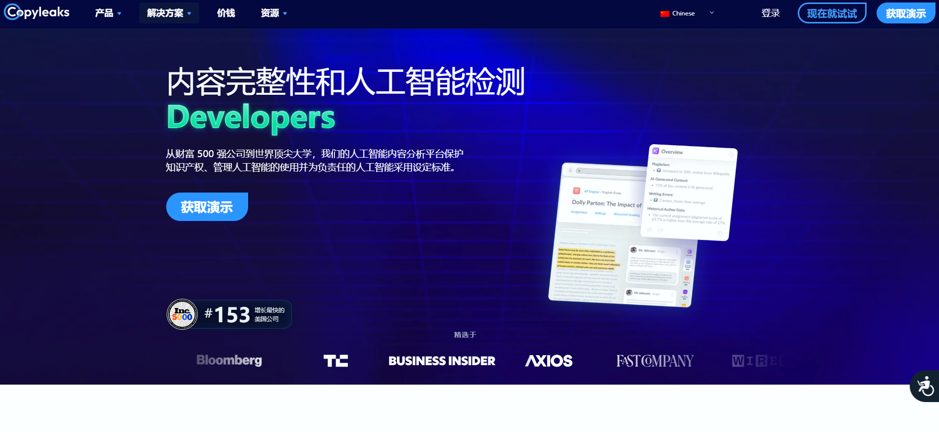 Copyleaks是一款专业的人工智能内容检测工具,能够准确识别AI生成的文本和抄袭内容,确保内容的原创性和真实性,广泛应用于学术、企业和出版领域。