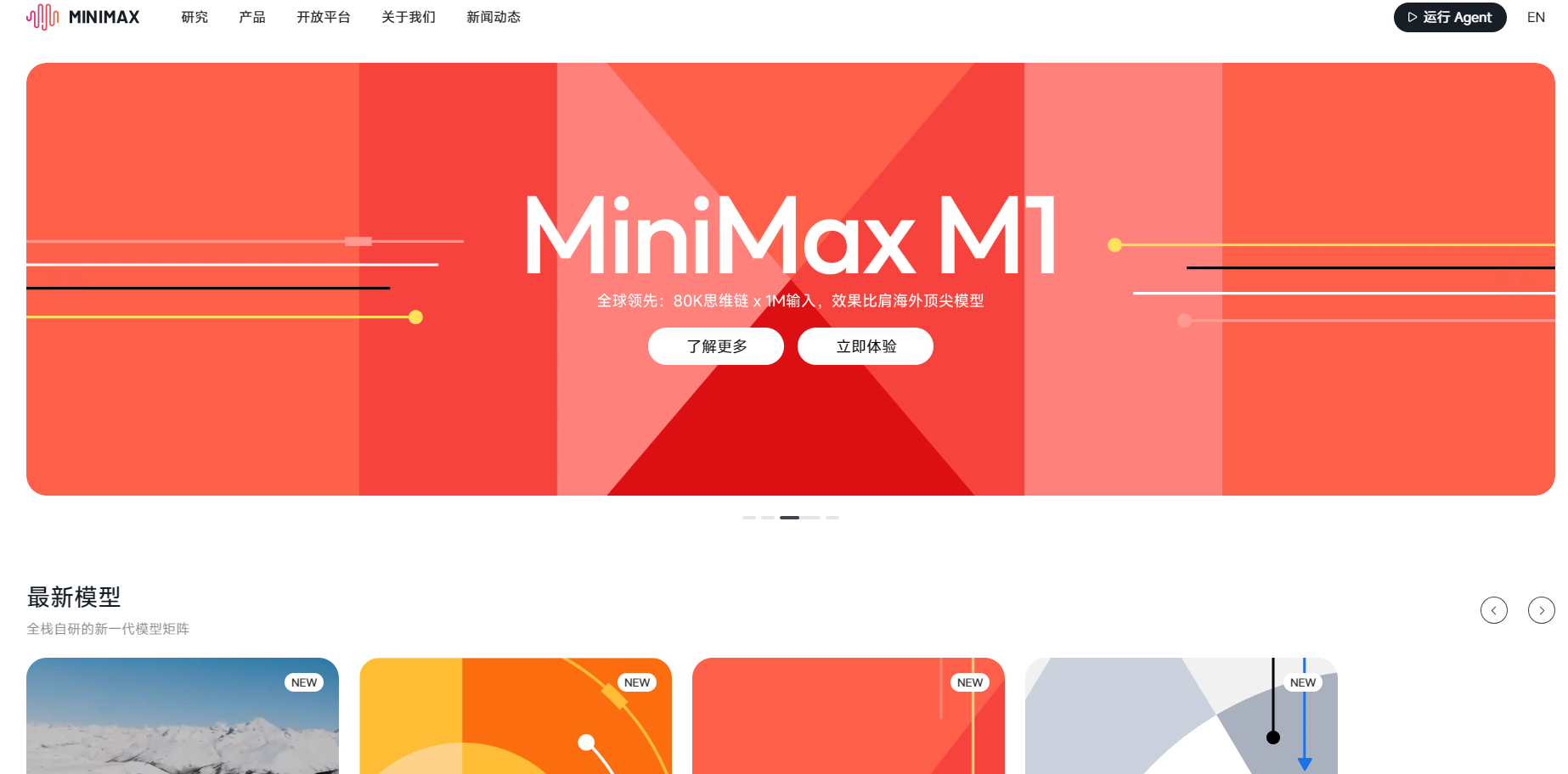 MiniMax AI 提供全栈自研的 AGI 基础模型矩阵,涵盖文本(MiniMax M1)、语音(Speech 2.5)、视频(Hailuo 02)等多模态工具,助力开发者快速构建 AI 原生应用。开放平台支持一键接入 AI 能力,满足对话 Agent、内容创作等场景需求。