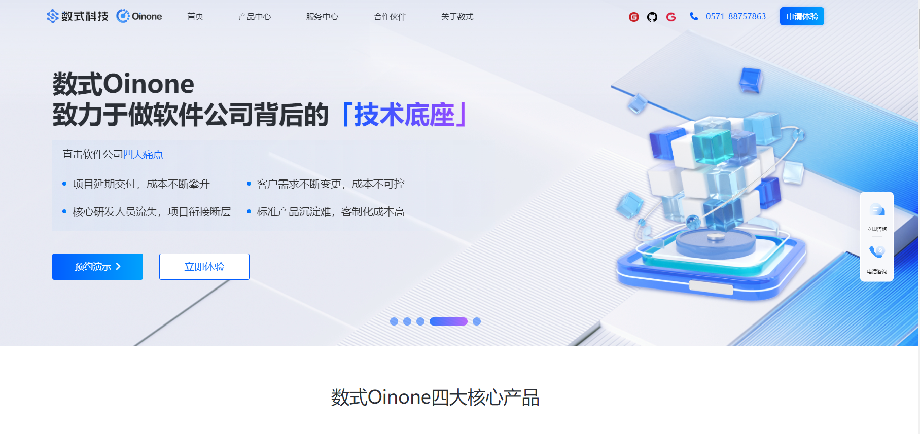 数式Oinone是一款企业级低代码开发平台，聚焦产品化能力建设，通过模型驱动研发范式实现标准化与敏捷交付一体化。支持专业开发与公民开发双模式，具备高度扩展性，可打造专属低代码平台，解决软件公司项目交付、成本管控等核心痛点。