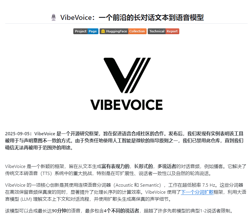 VibeVoice是微软开源的前沿文本转语音(TTS)框架,专注于生成长篇对话语音内容。它突破传统TTS限制,支持多达4个不同说话人同时对话,可生成长达90分钟的高质量语音,适用于播客、对话模拟等场景。本页面详细介绍该工具的技术特点、使用场景及注意事项。
